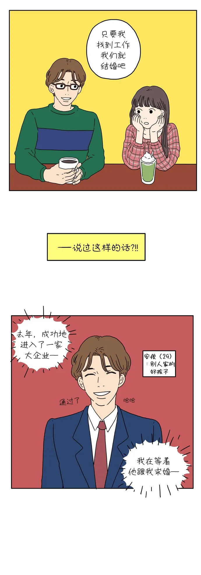 [第2话] 二十九岁的奉友利 第11页