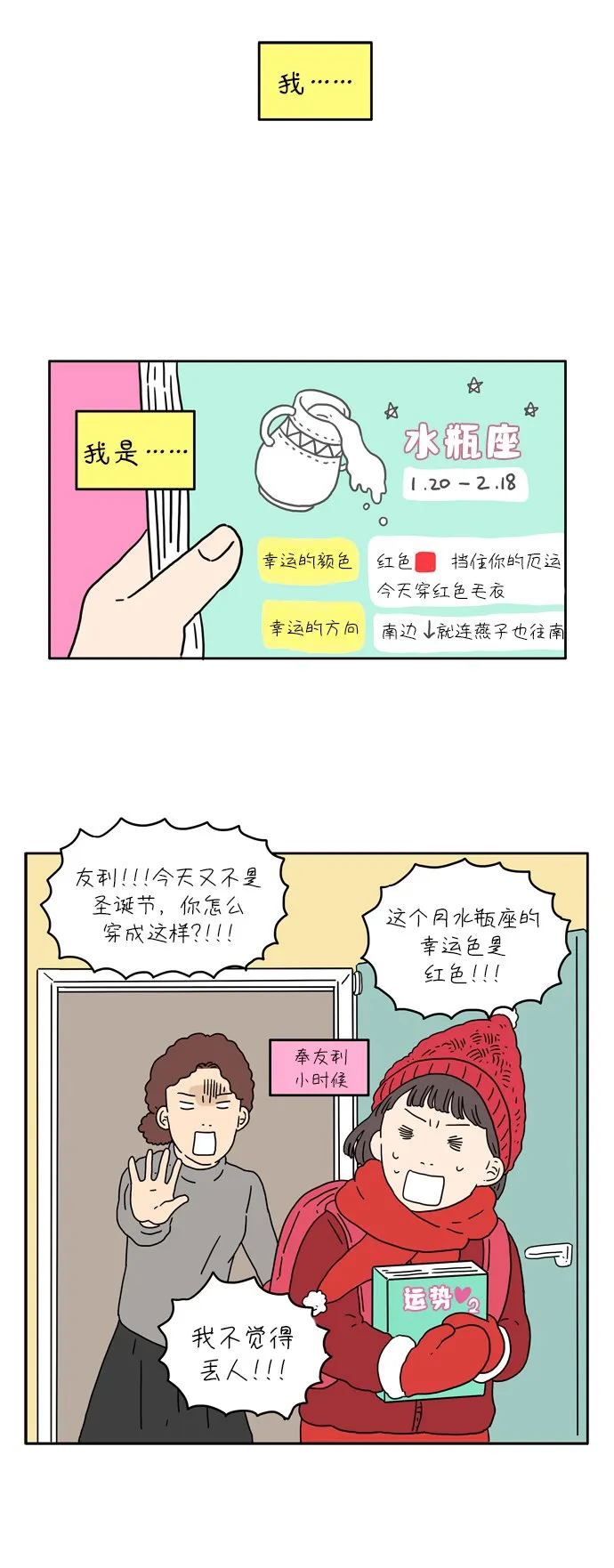 [第2话] 二十九岁的奉友利 第13页