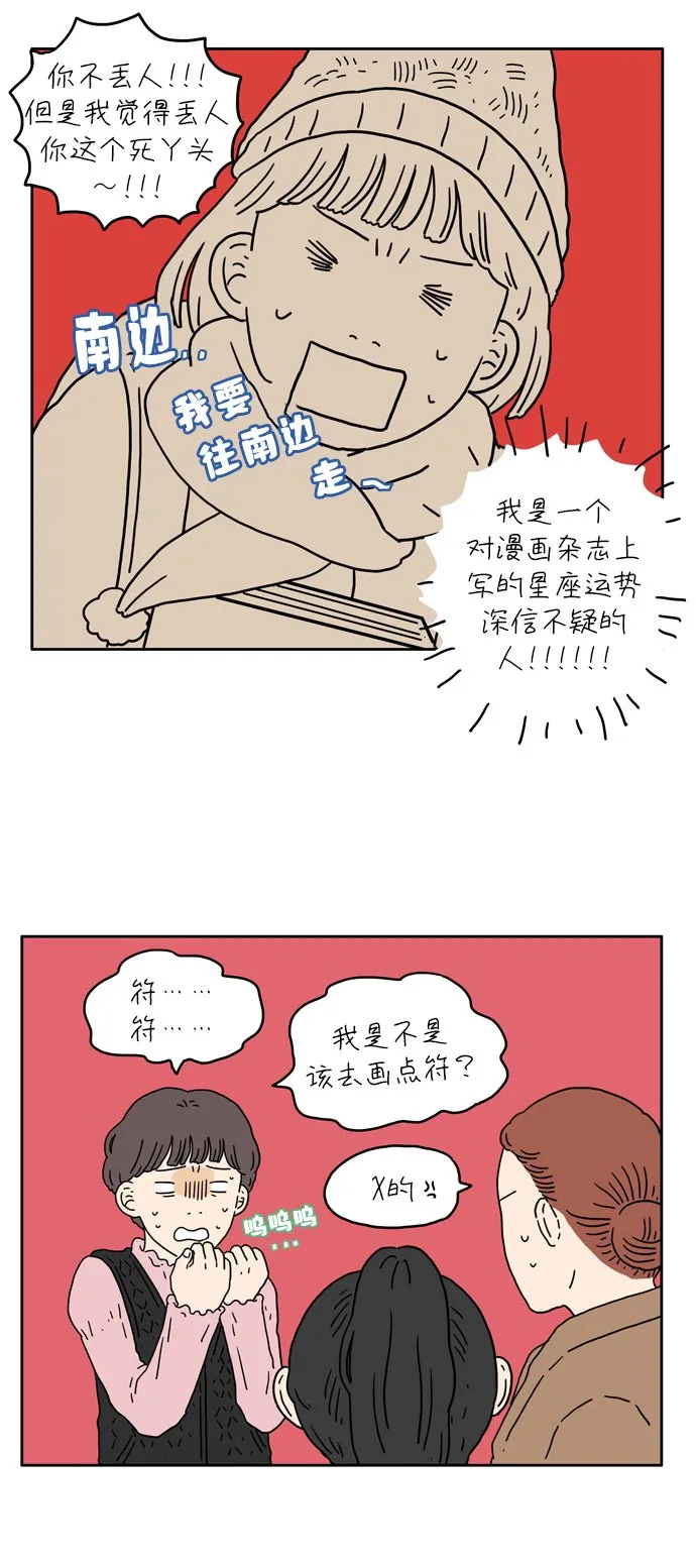 [第2话] 二十九岁的奉友利 第14页