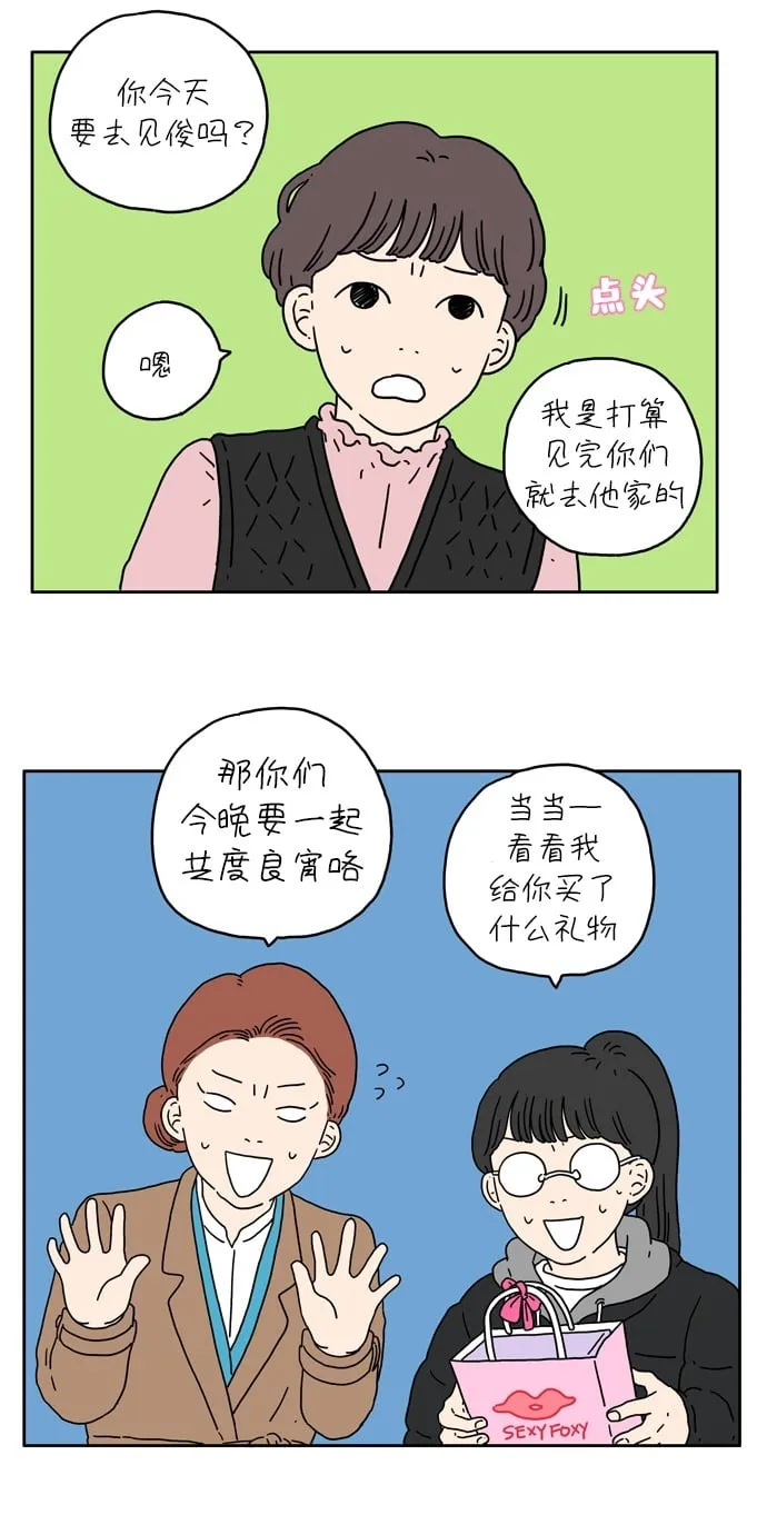 [第2话] 二十九岁的奉友利 第15页