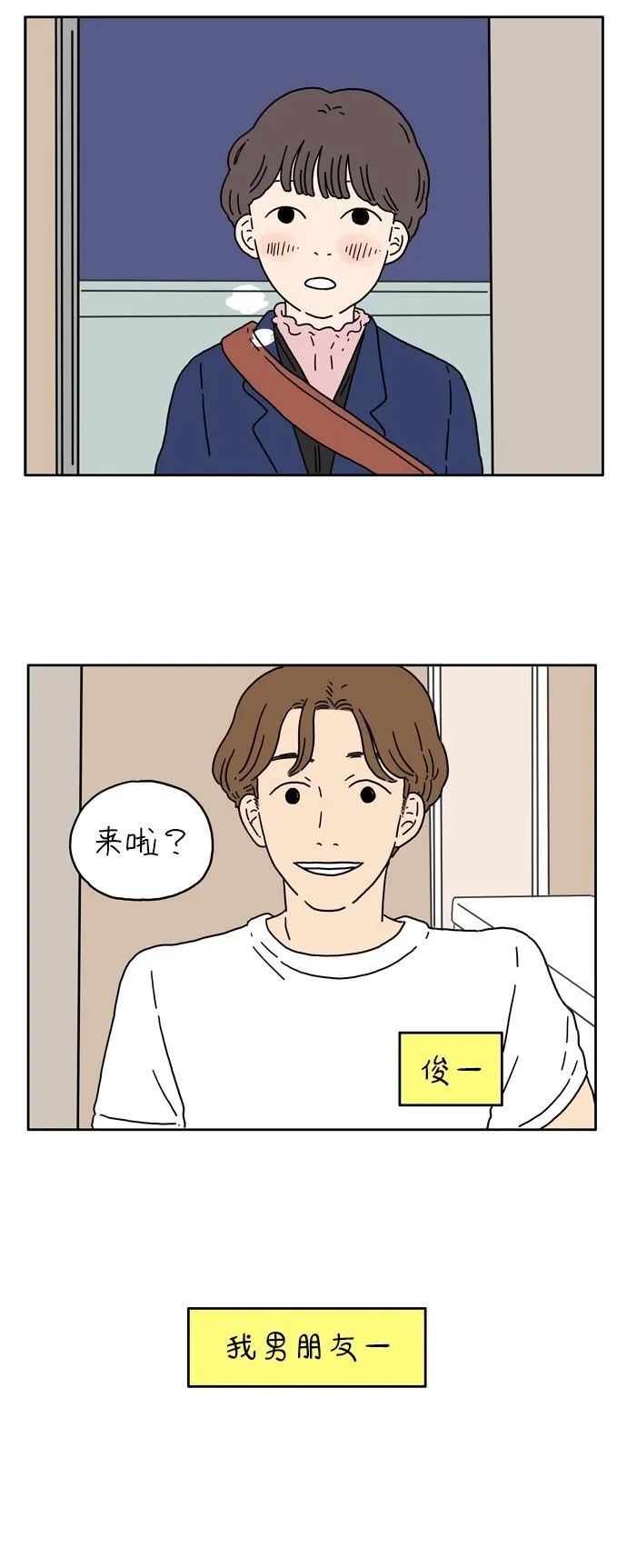 [第2话] 二十九岁的奉友利 第19页