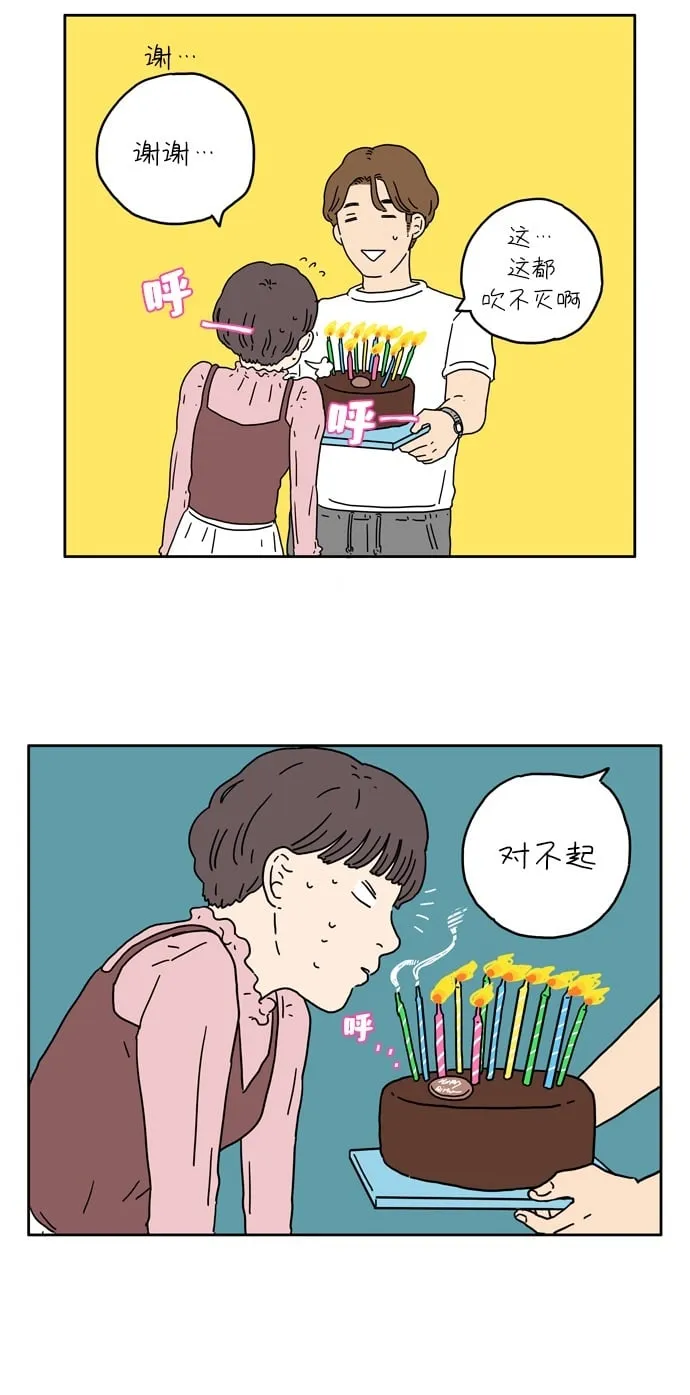 [第2话] 二十九岁的奉友利 第23页