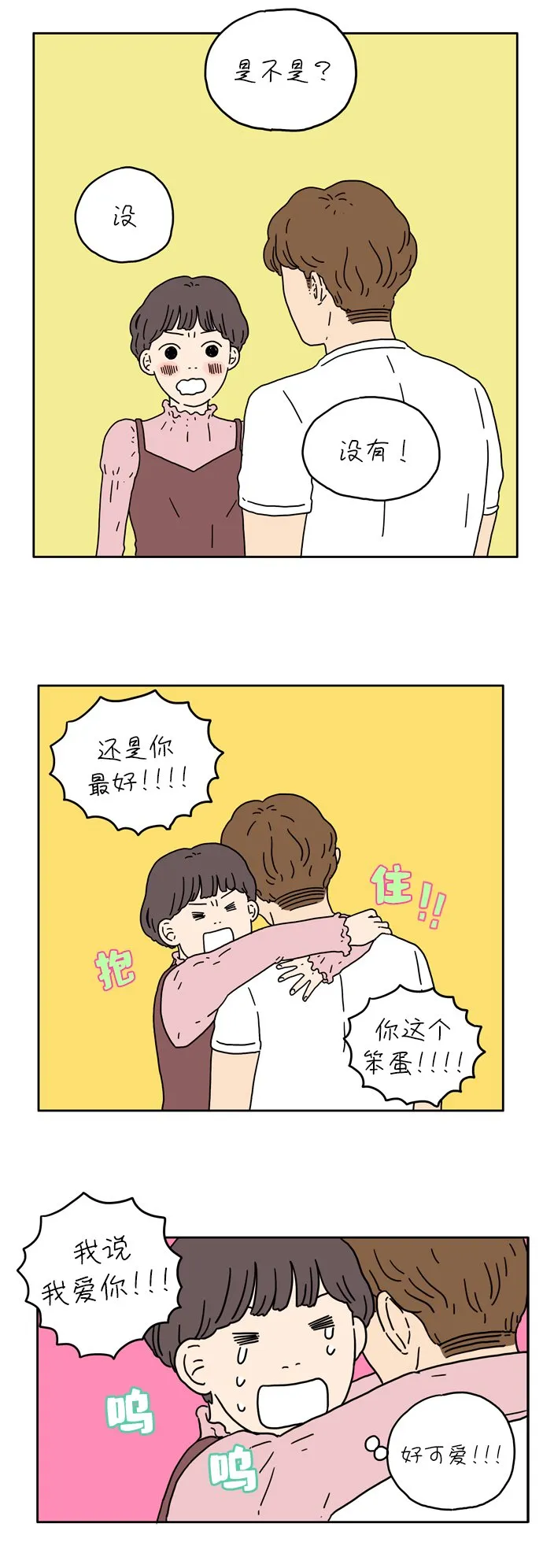 [第2话] 二十九岁的奉友利 第25页