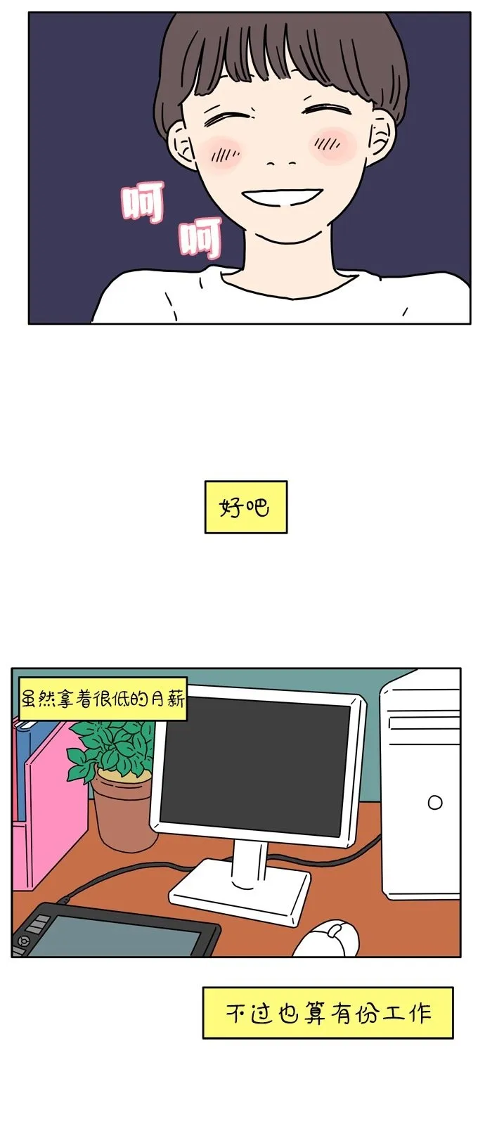 [第2话] 二十九岁的奉友利 第38页