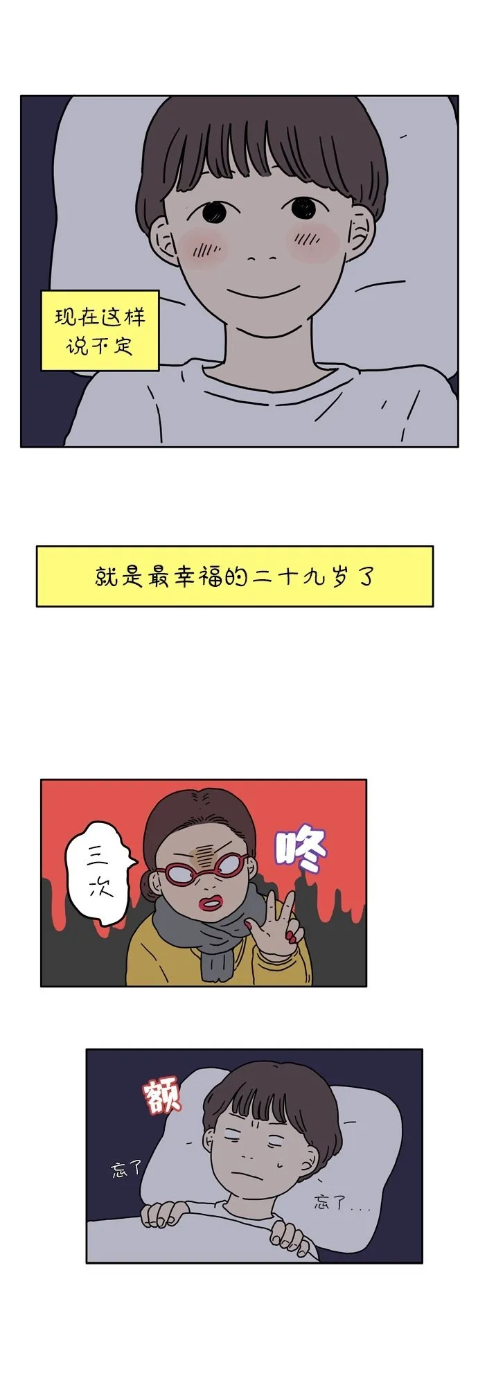 [第2话] 二十九岁的奉友利 第40页
