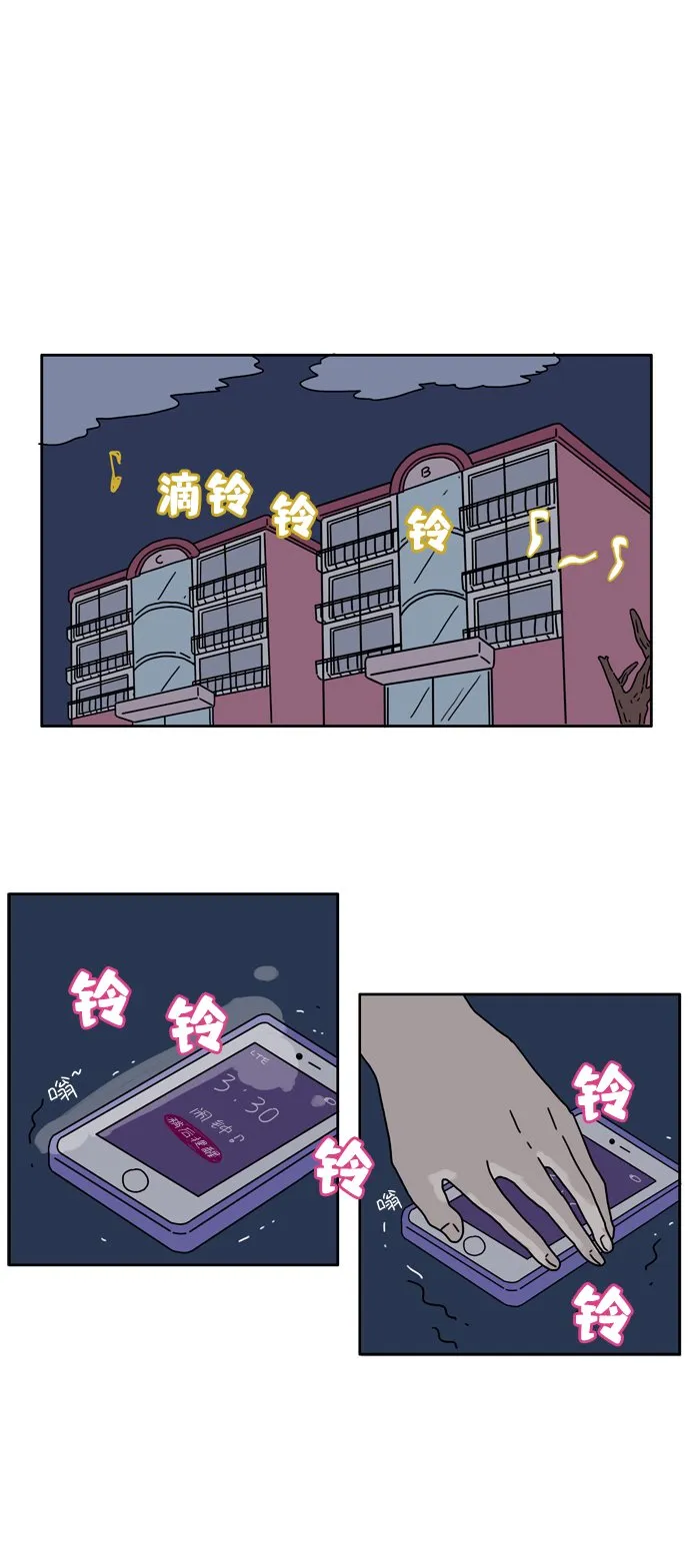 [第3话] 二十九岁的车友利 第1页