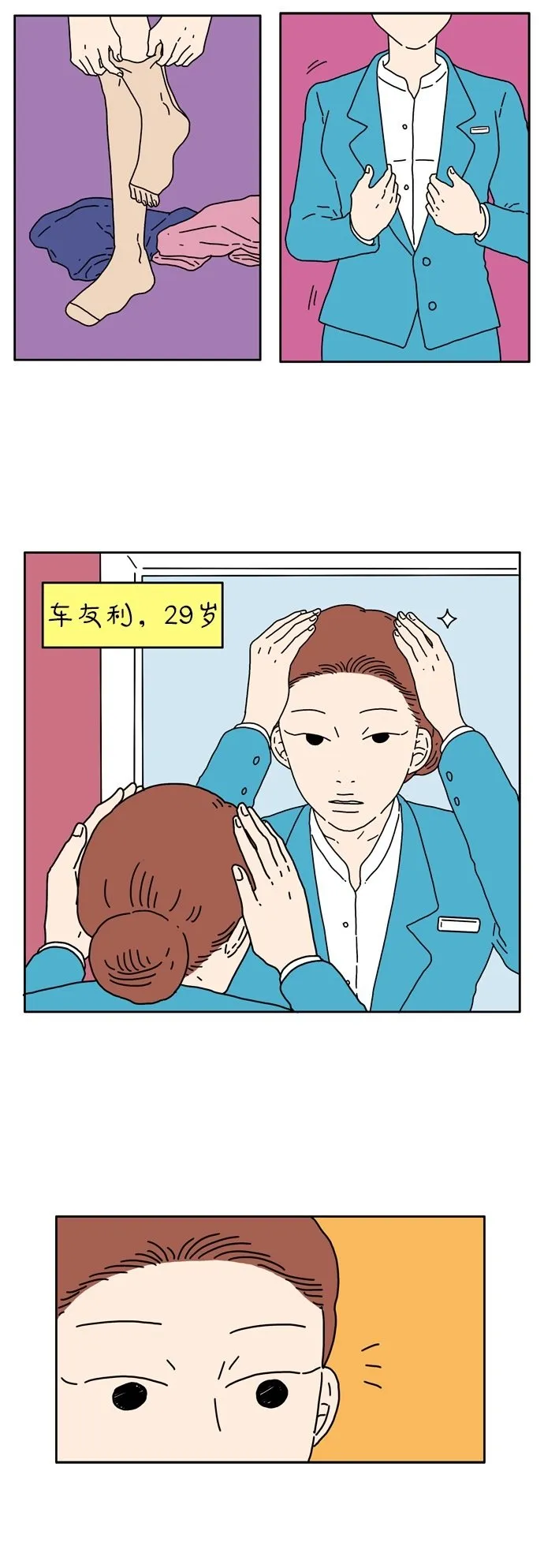 [第3话] 二十九岁的车友利 第4页