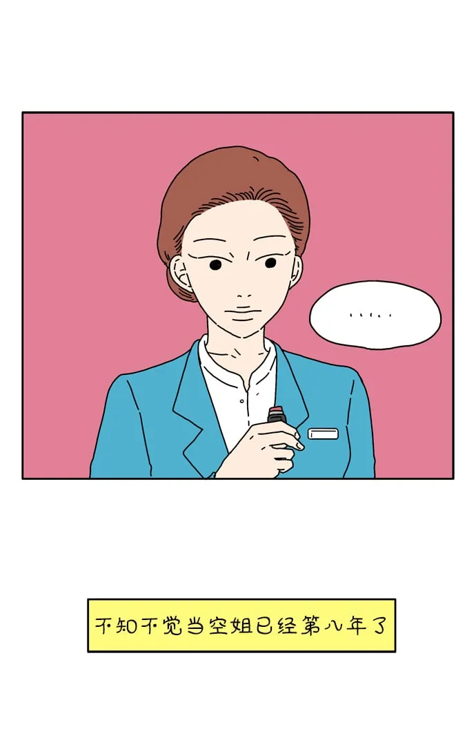 [第3话] 二十九岁的车友利 第5页