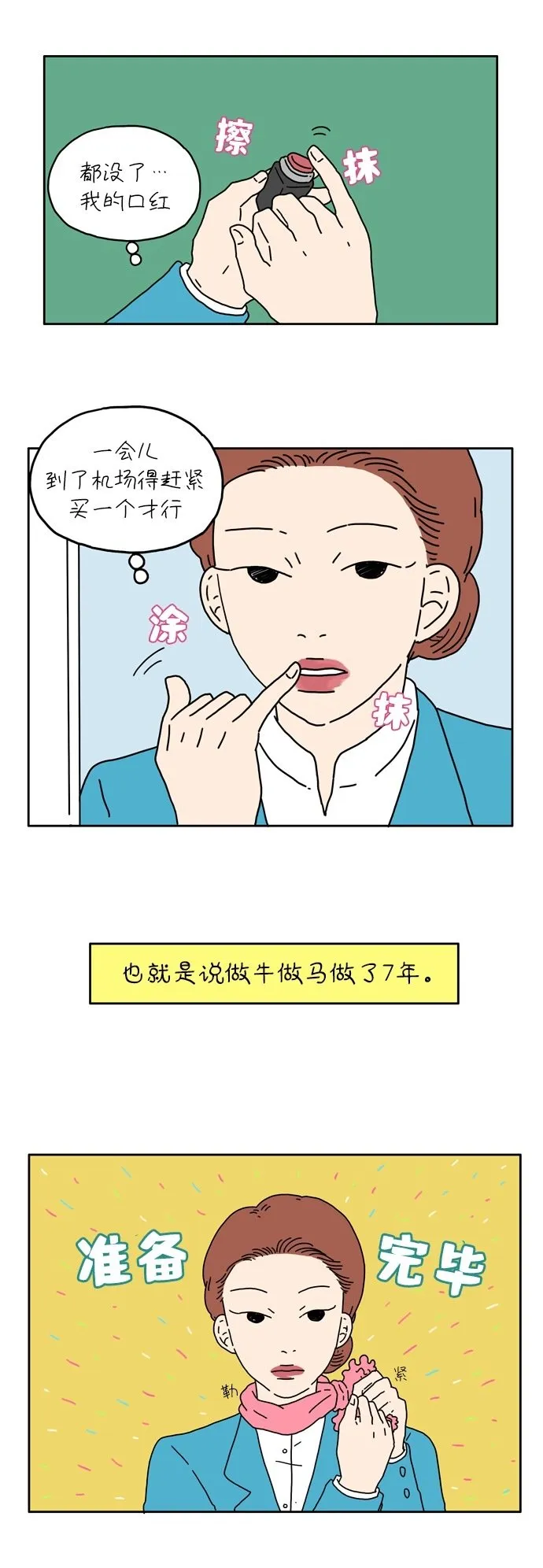 [第3话] 二十九岁的车友利 第6页