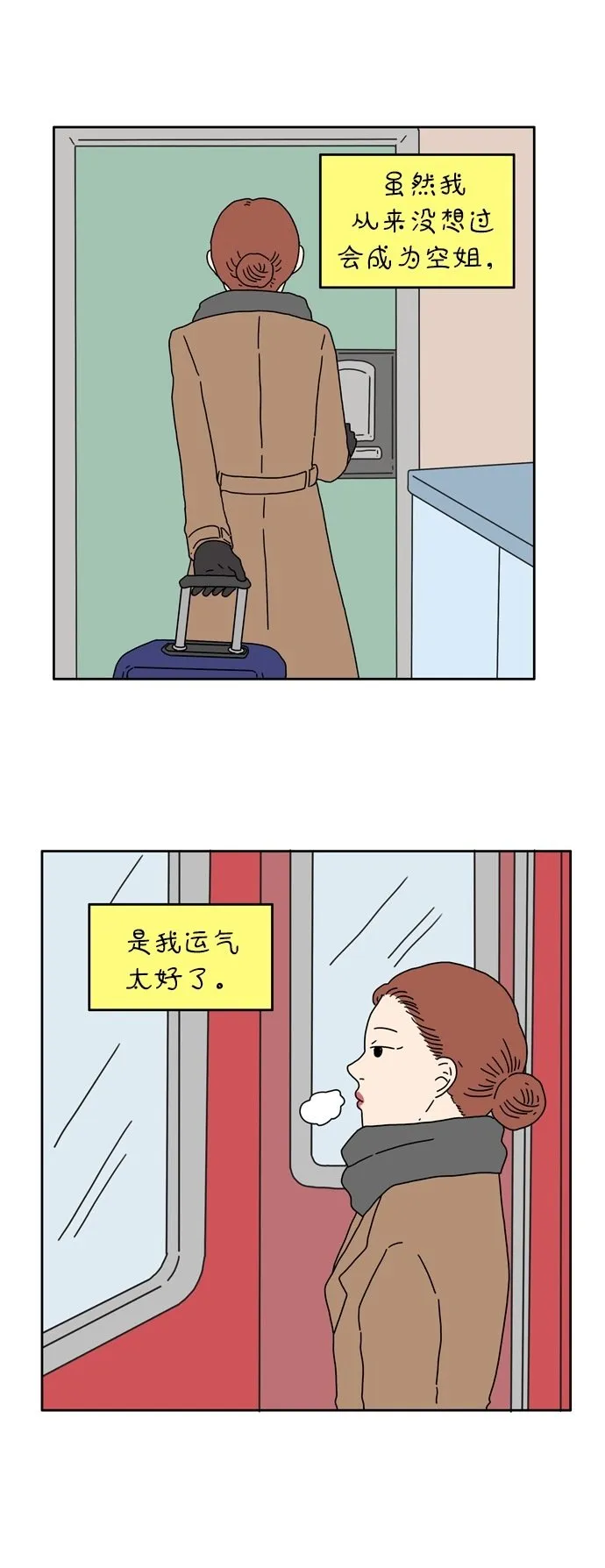 [第3话] 二十九岁的车友利 第7页