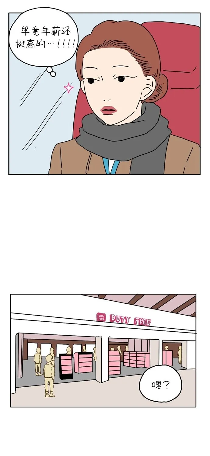 [第3话] 二十九岁的车友利 第8页