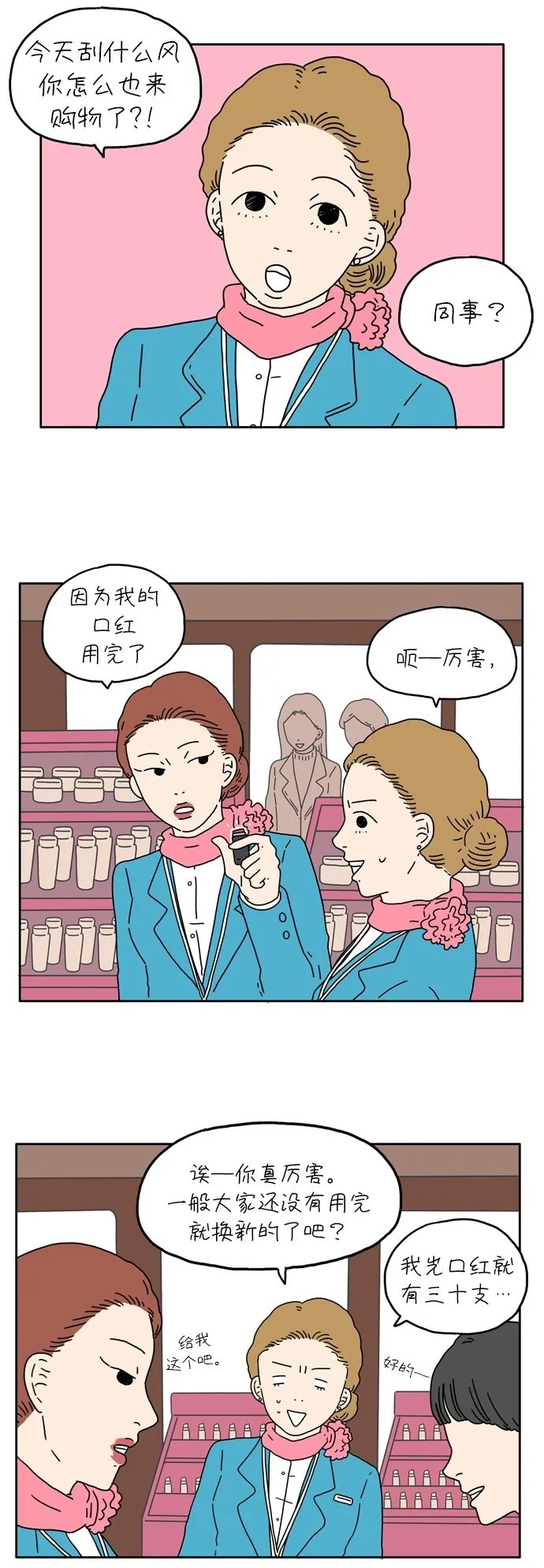 [第3话] 二十九岁的车友利 第9页
