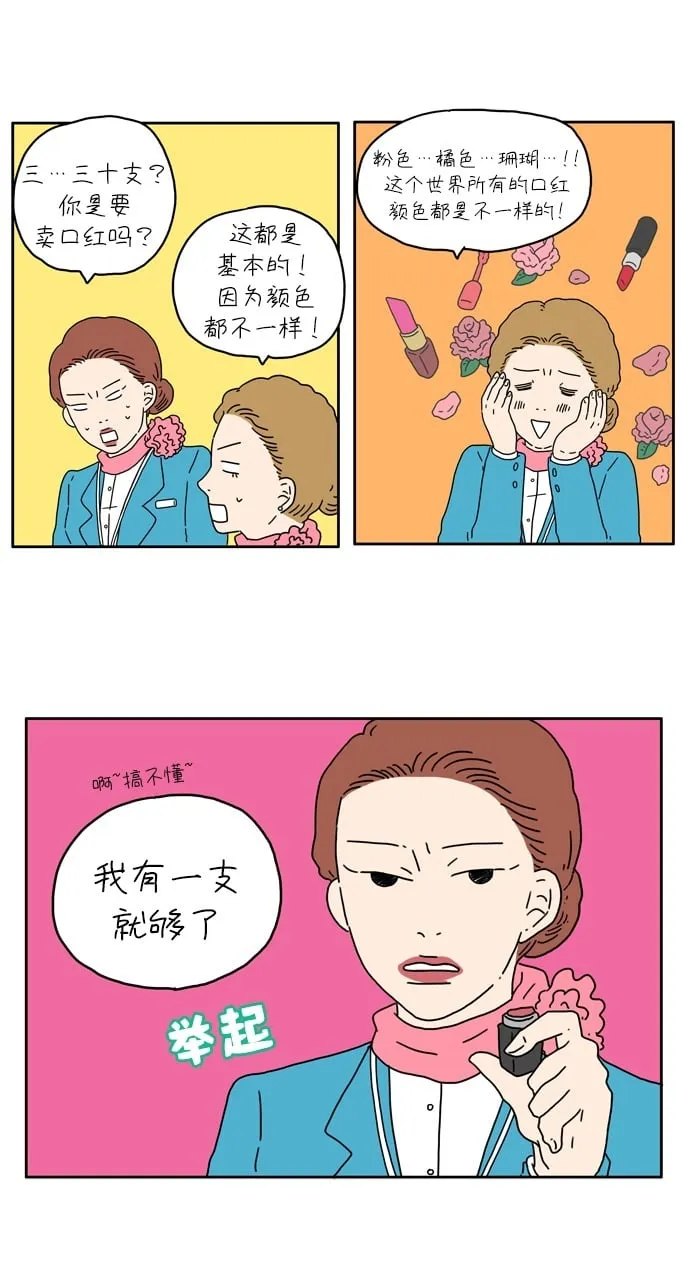 [第3话] 二十九岁的车友利 第10页