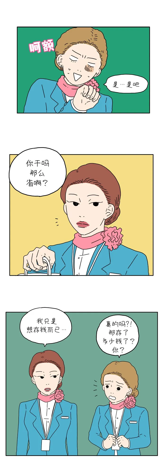 [第3话] 二十九岁的车友利 第11页