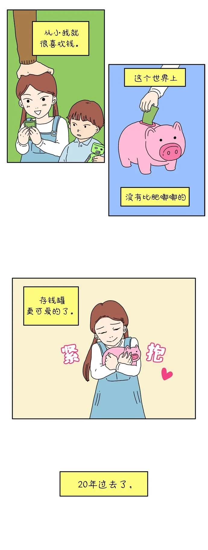 [第3话] 二十九岁的车友利 第13页