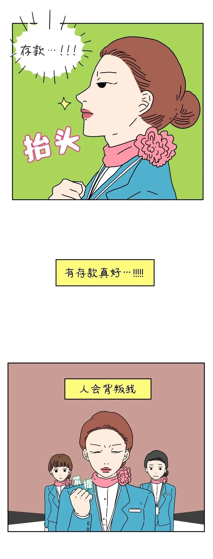 [第3话] 二十九岁的车友利 第14页