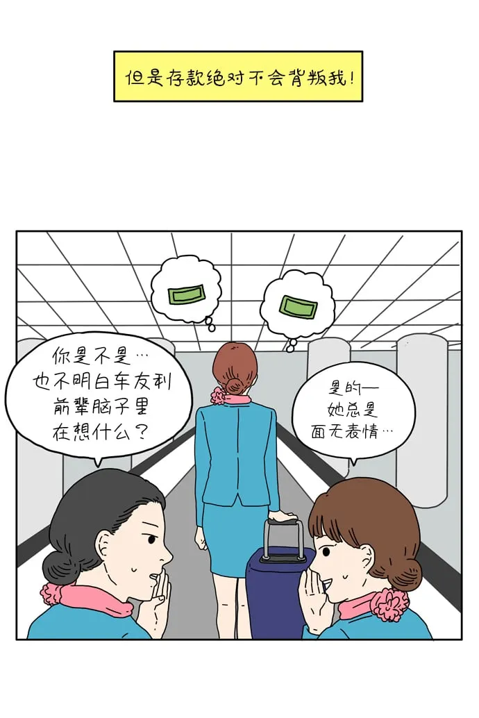 [第3话] 二十九岁的车友利 第15页