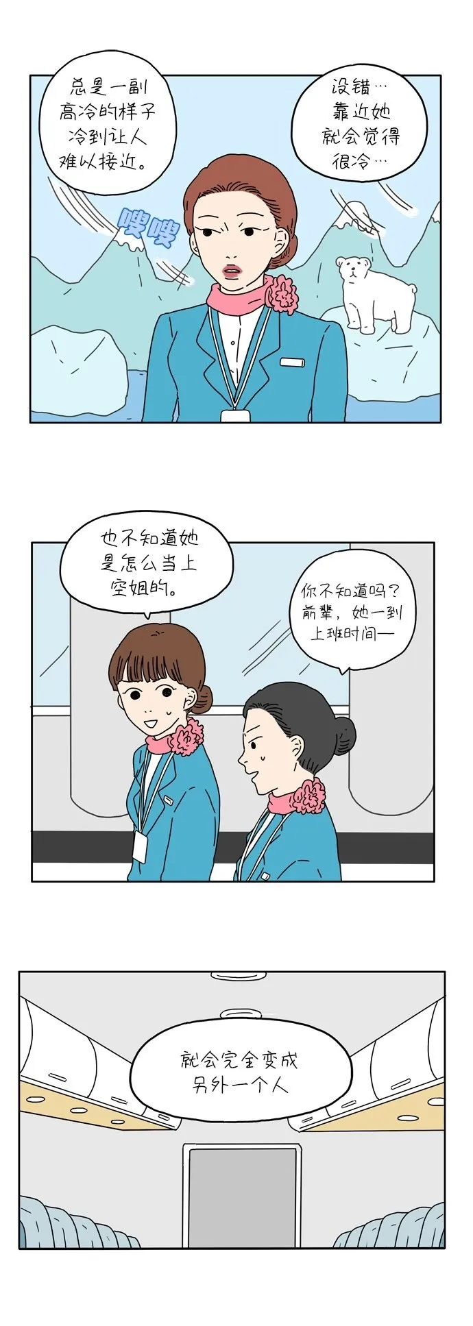 [第3话] 二十九岁的车友利 第16页