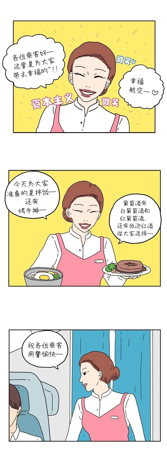 [第3话] 二十九岁的车友利 第17页