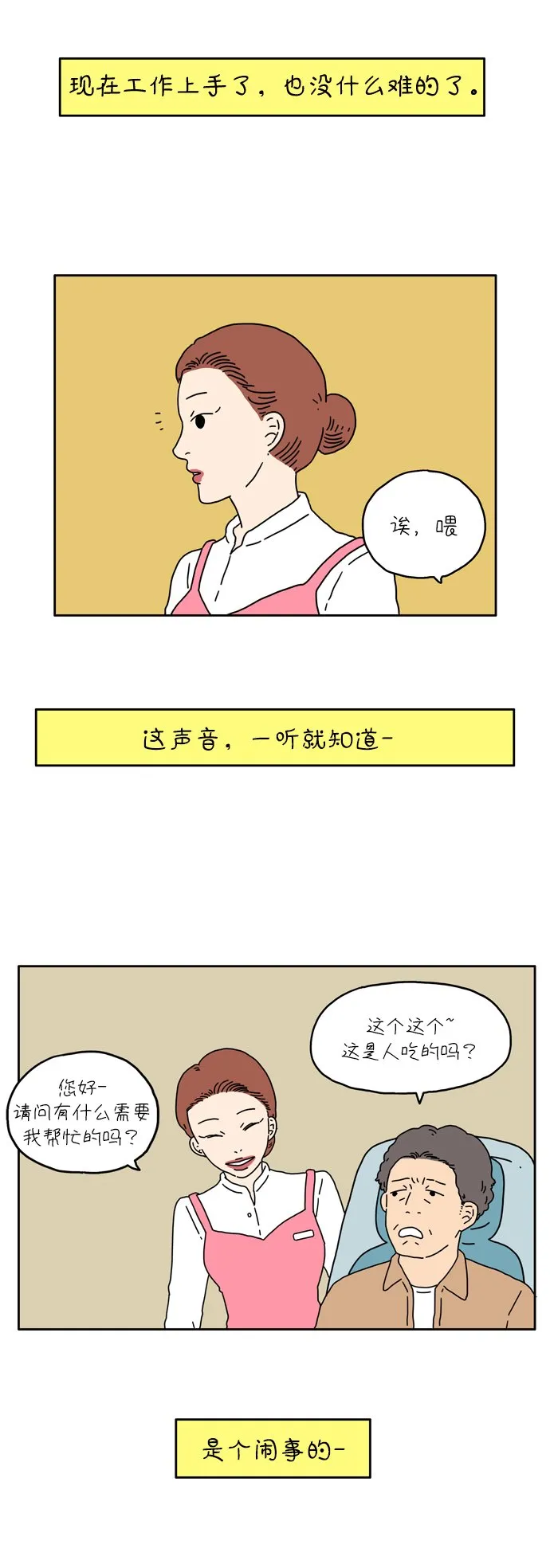 [第3话] 二十九岁的车友利 第18页