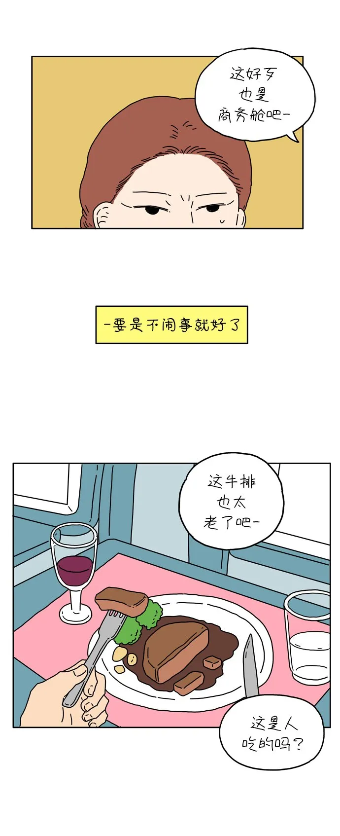 [第3话] 二十九岁的车友利 第19页