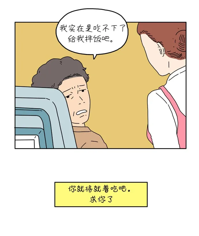 [第3话] 二十九岁的车友利 第20页
