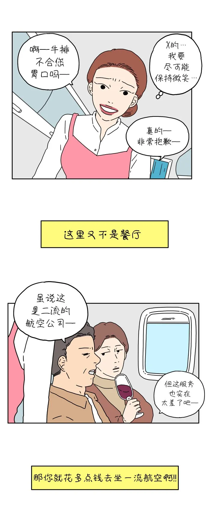 [第3话] 二十九岁的车友利 第21页