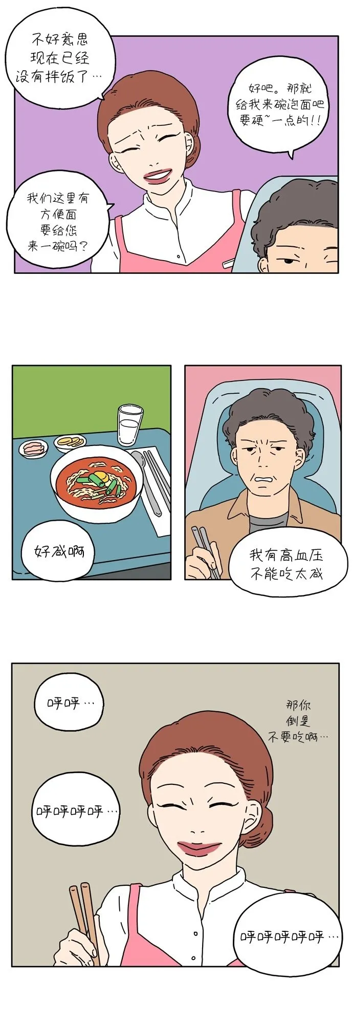 [第3话] 二十九岁的车友利 第22页