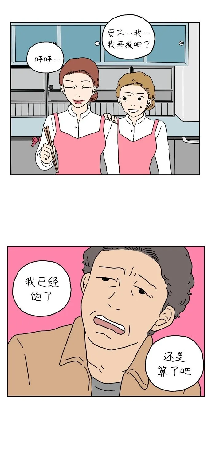 [第3话] 二十九岁的车友利 第23页