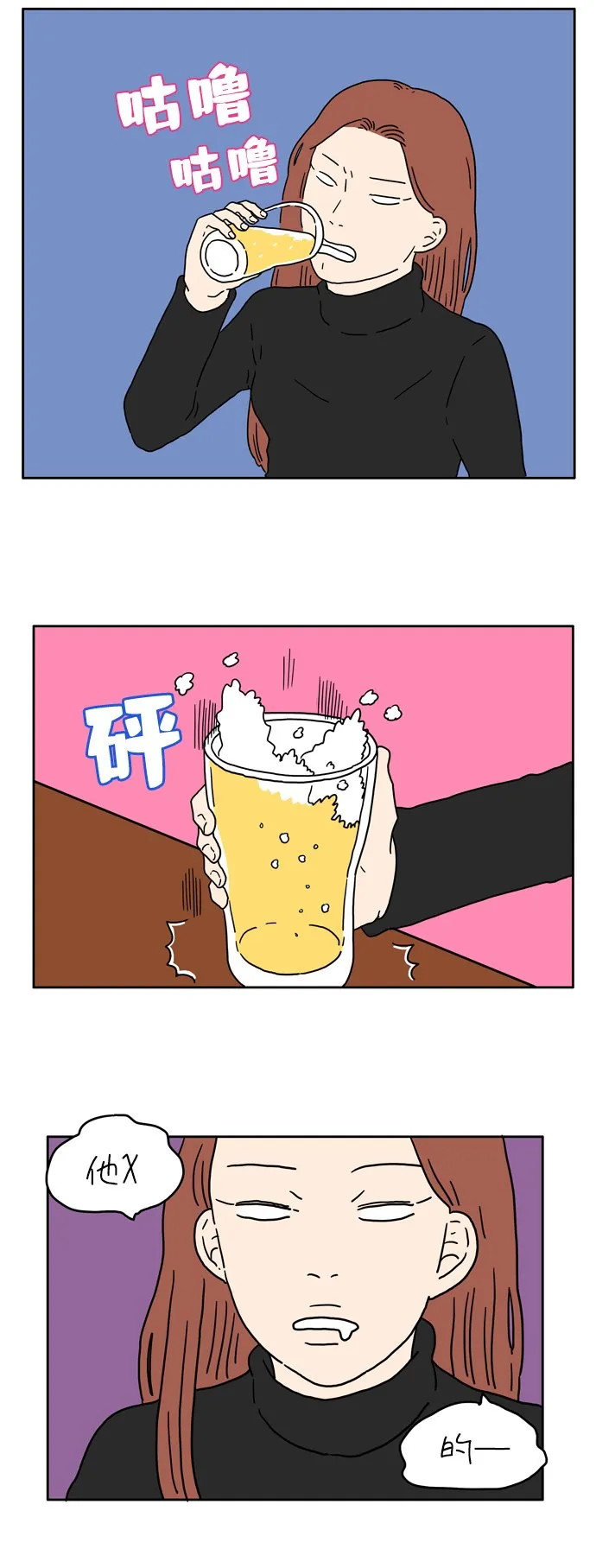 [第3话] 二十九岁的车友利 第25页