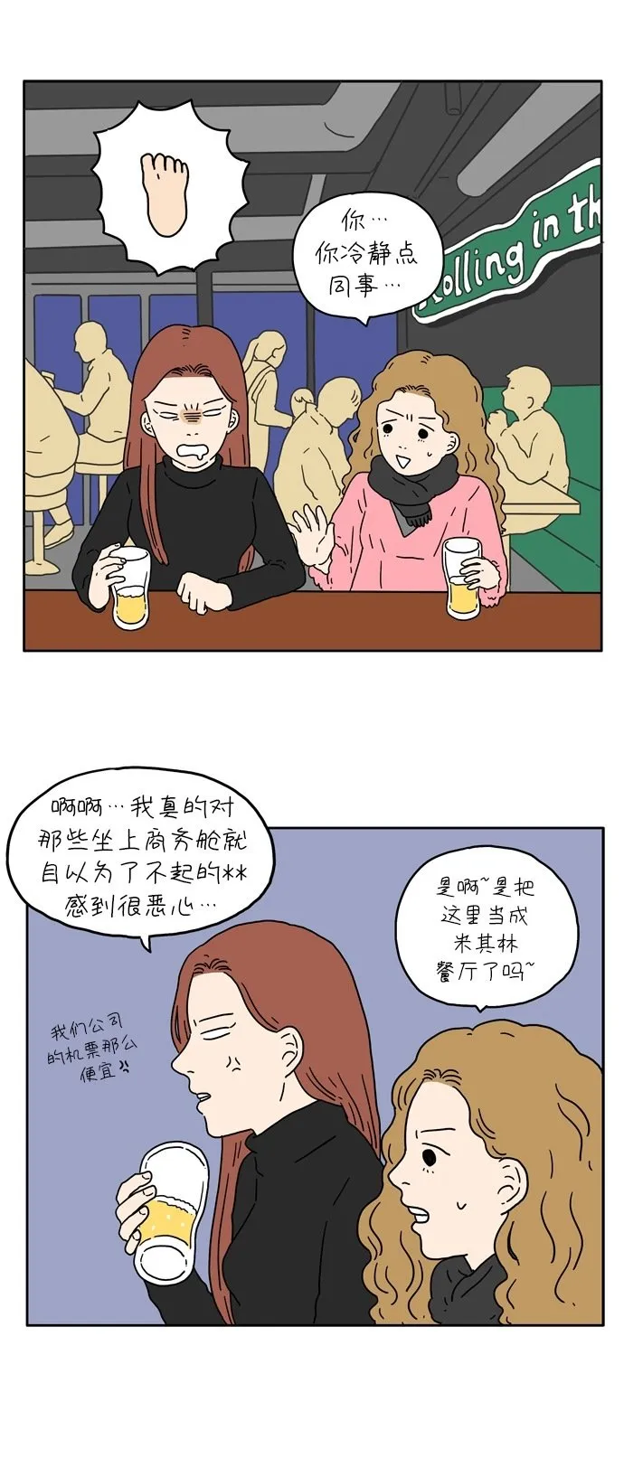 [第3话] 二十九岁的车友利 第26页
