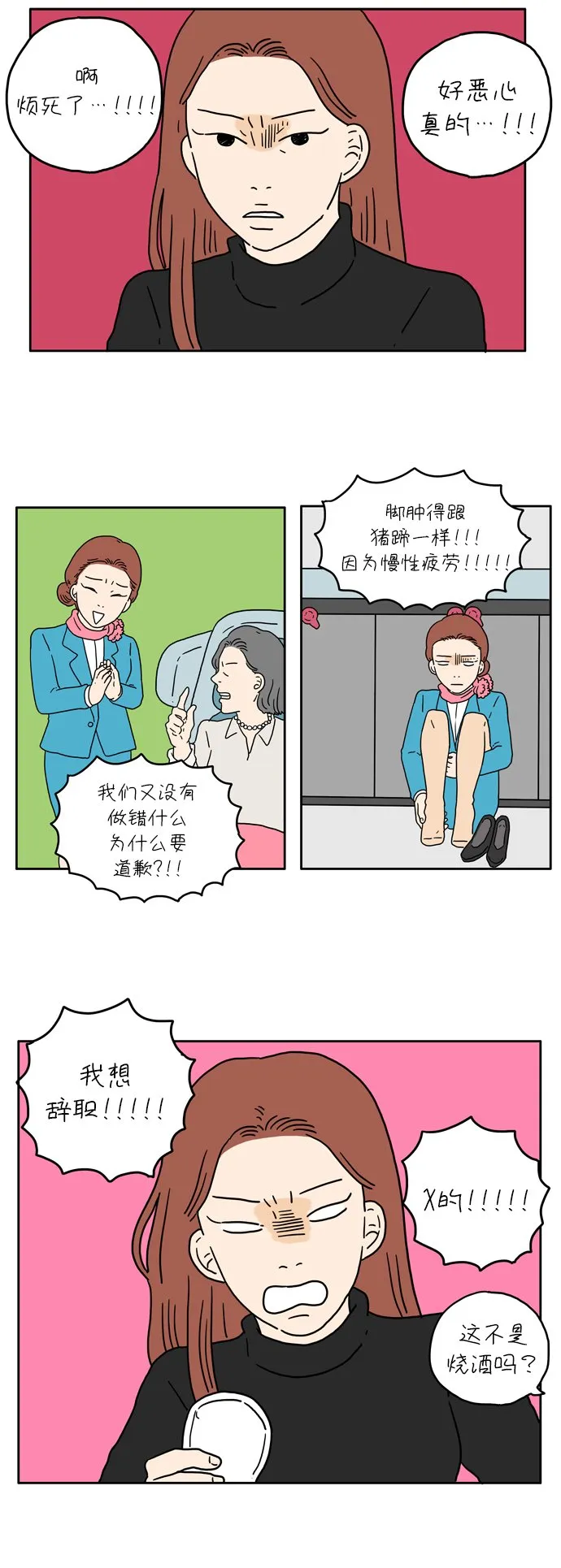 [第3话] 二十九岁的车友利 第27页