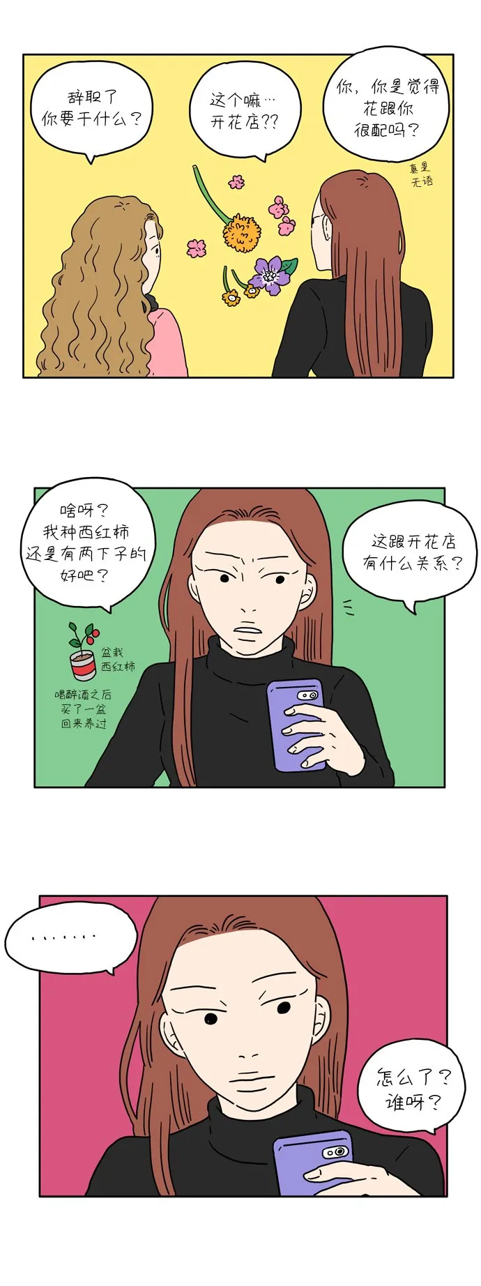 [第3话] 二十九岁的车友利 第28页