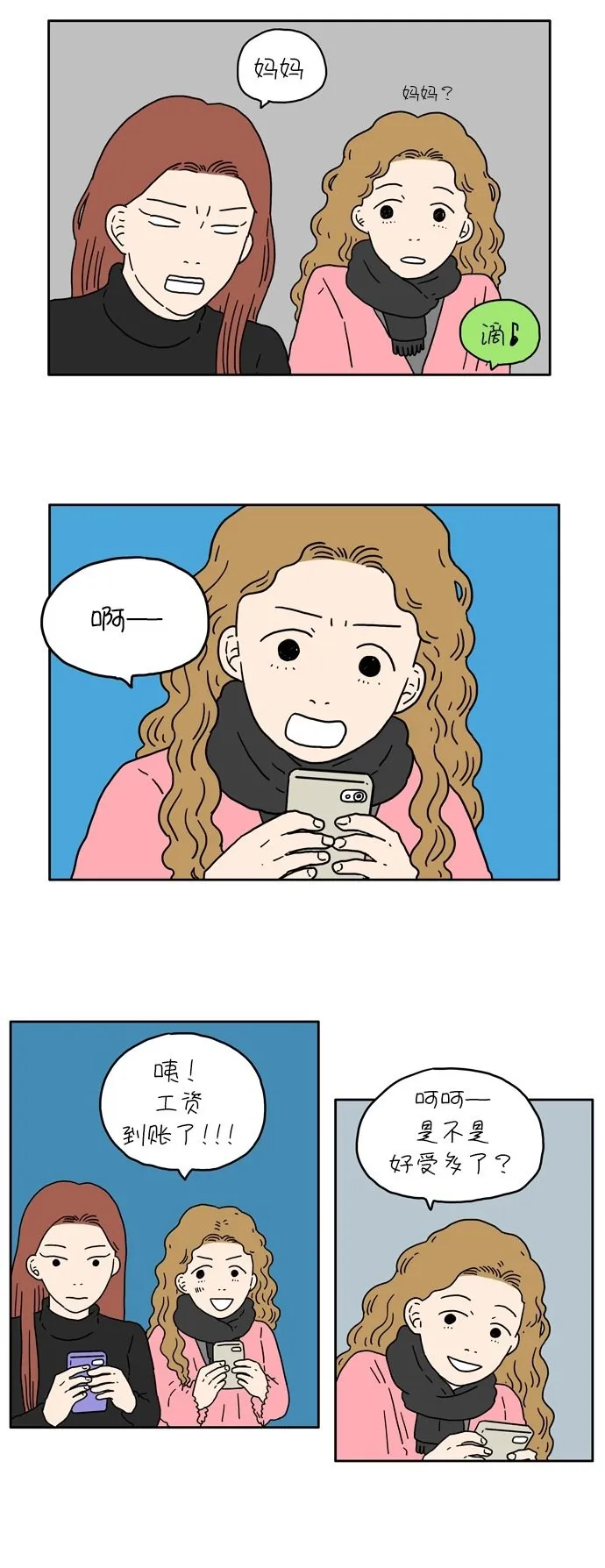[第3话] 二十九岁的车友利 第29页