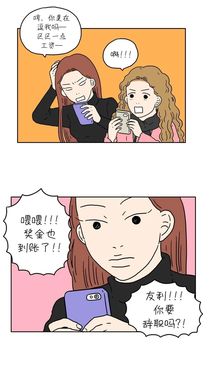 [第3话] 二十九岁的车友利 第30页