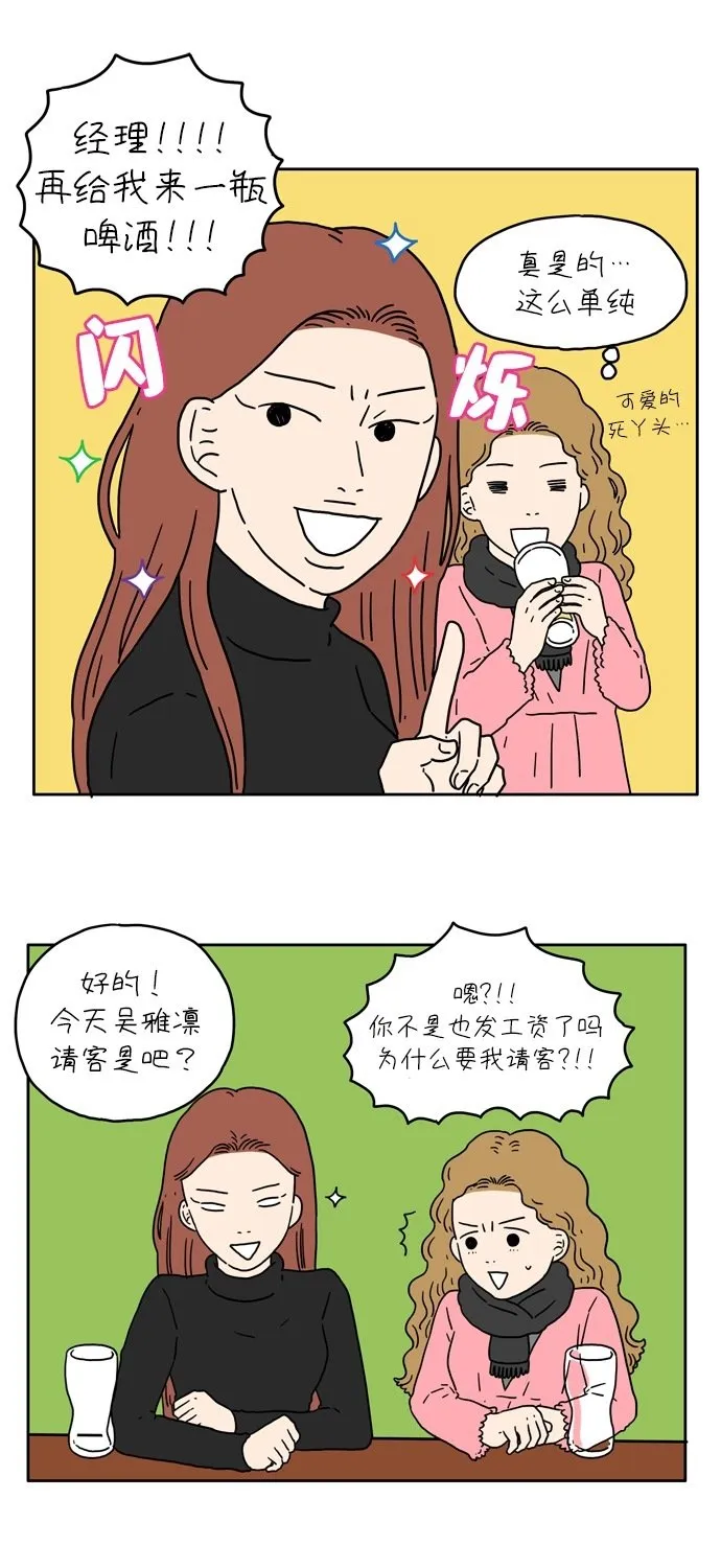 [第3话] 二十九岁的车友利 第31页