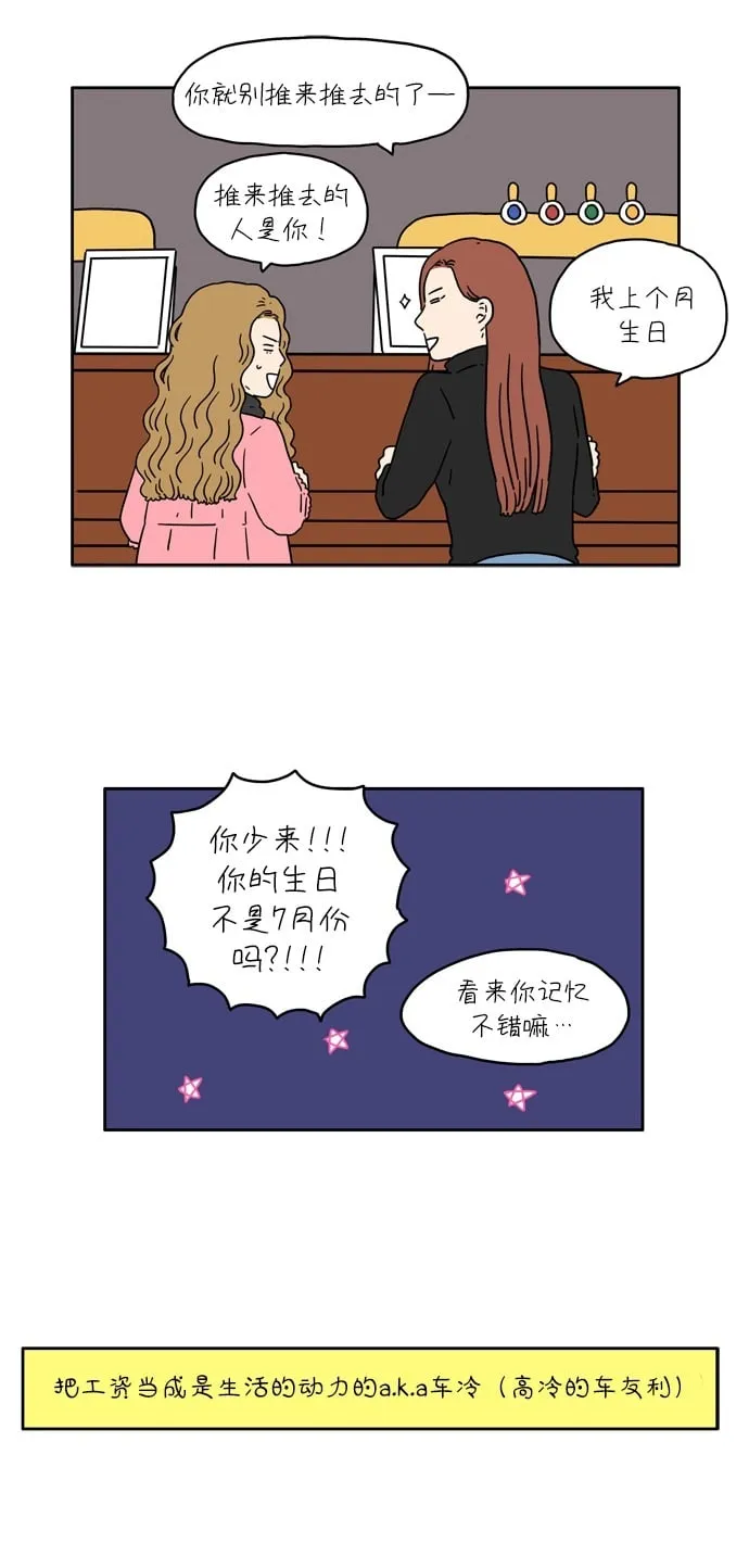 [第3话] 二十九岁的车友利 第32页