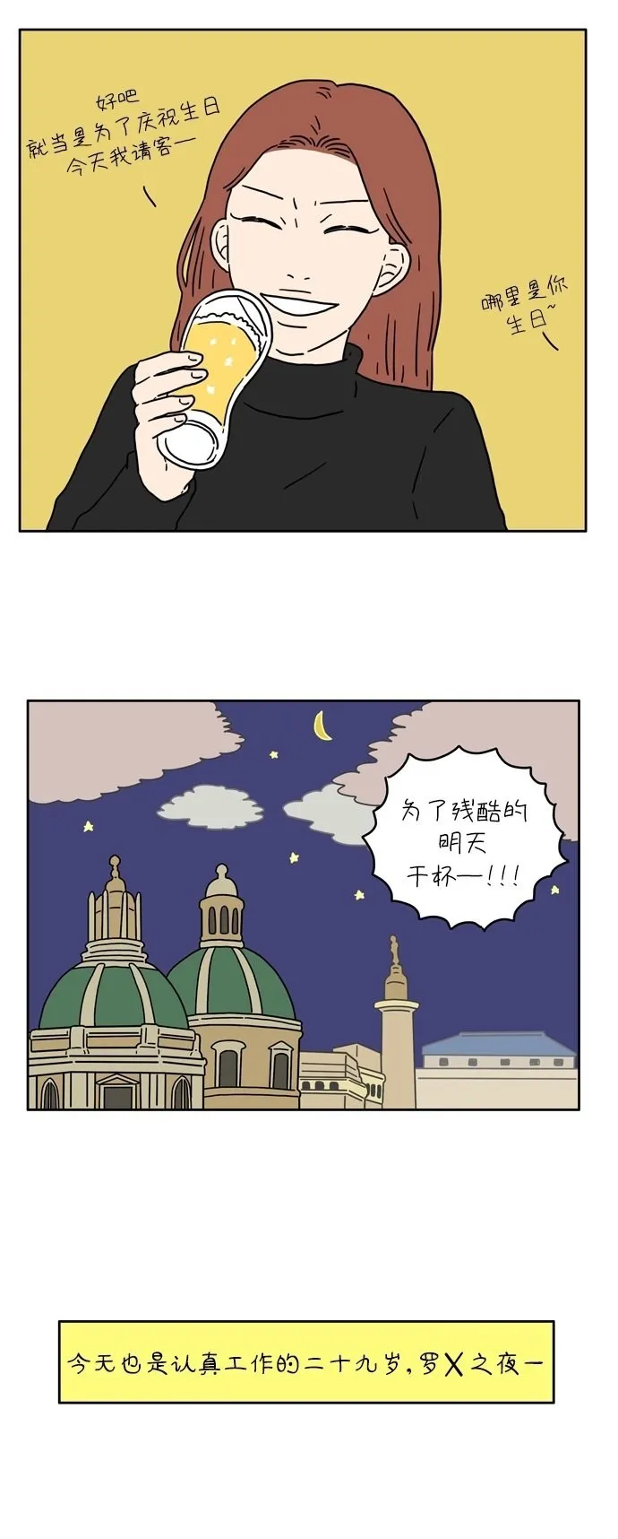 [第3话] 二十九岁的车友利 第33页