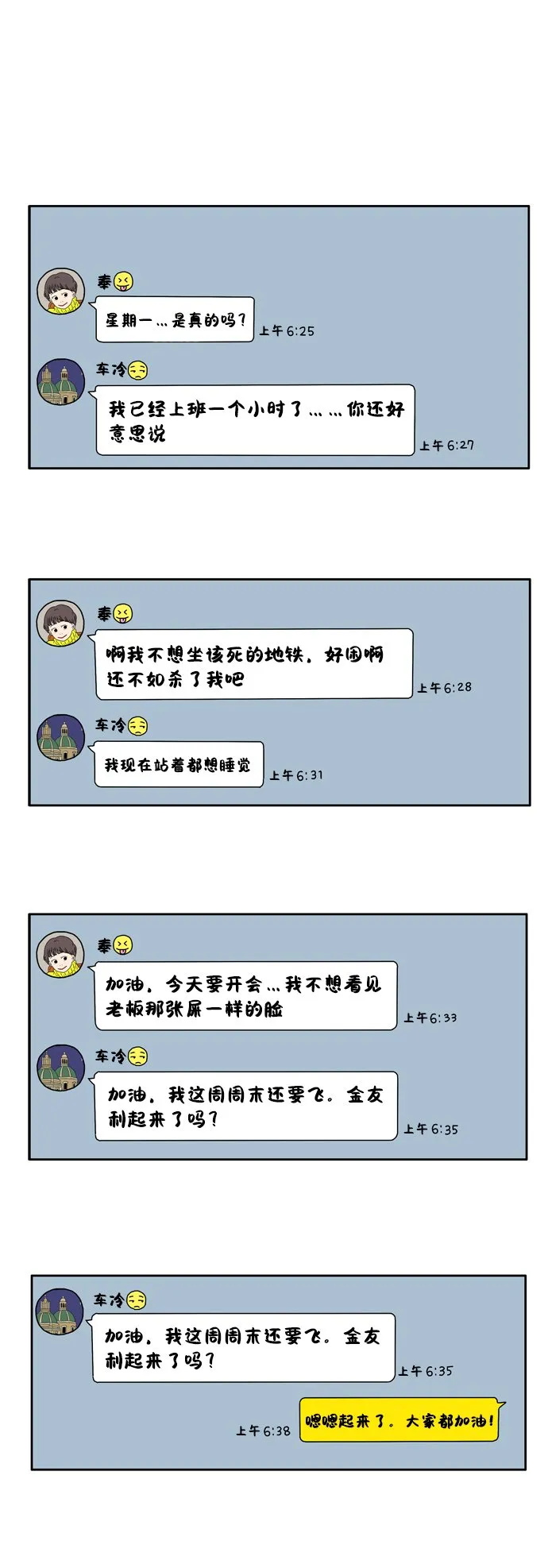 [第3话] 二十九岁的车友利 第35页