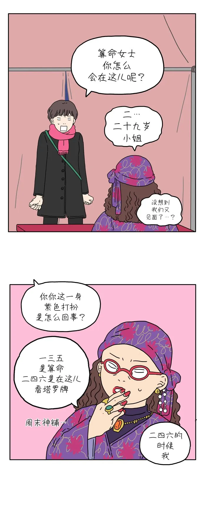 [第7话] 命运的车轮 第4页