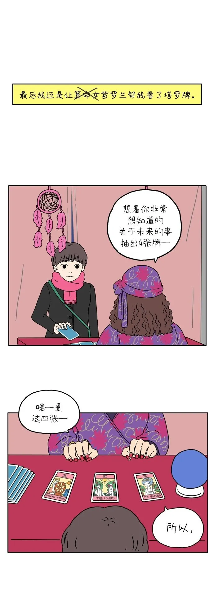 [第7话] 命运的车轮 第9页