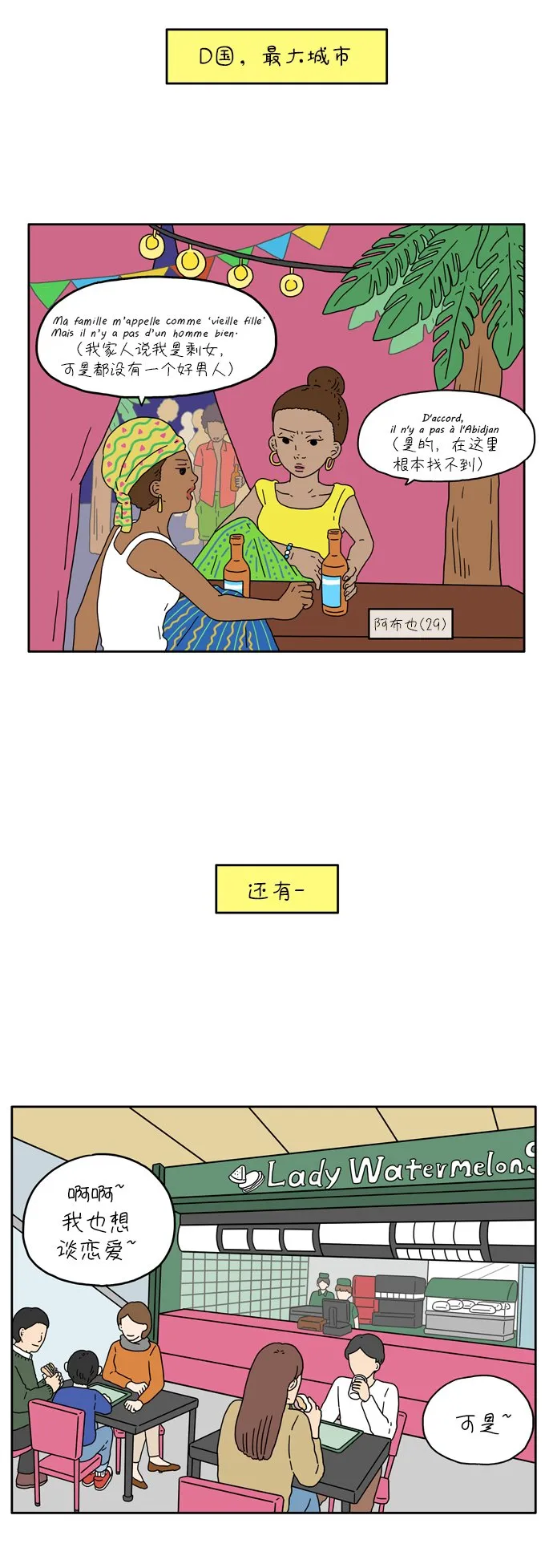 [第8话] 我不需要爱情 第3页