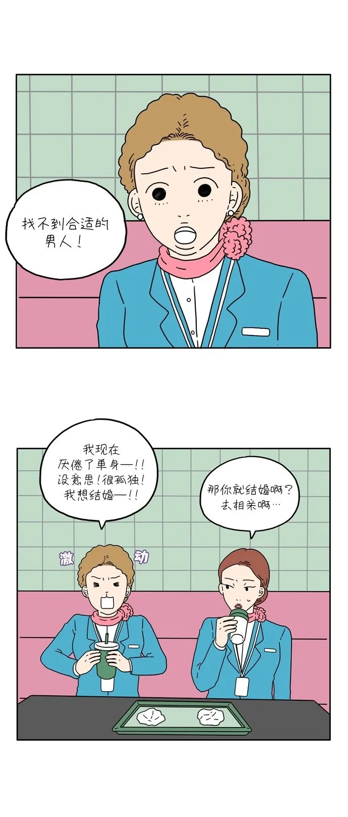 [第8话] 我不需要爱情 第4页