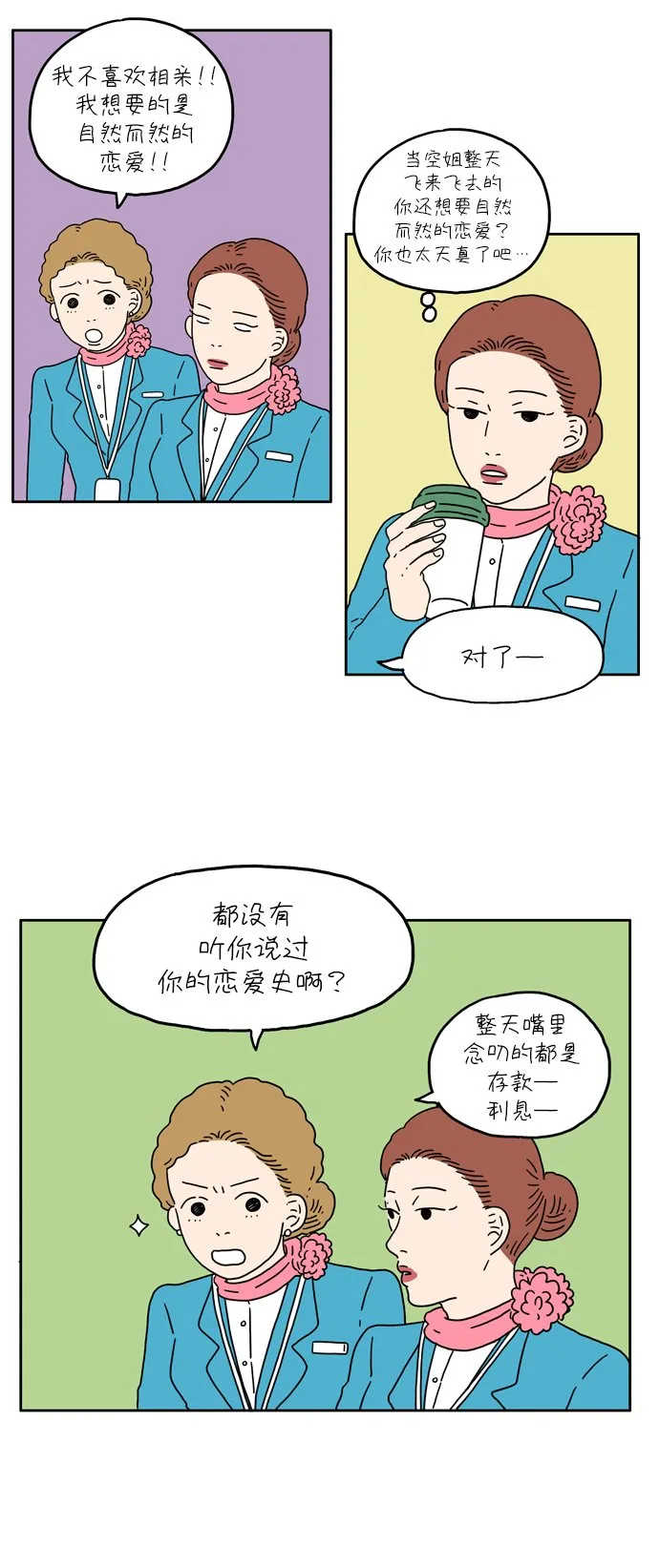 [第8话] 我不需要爱情 第5页