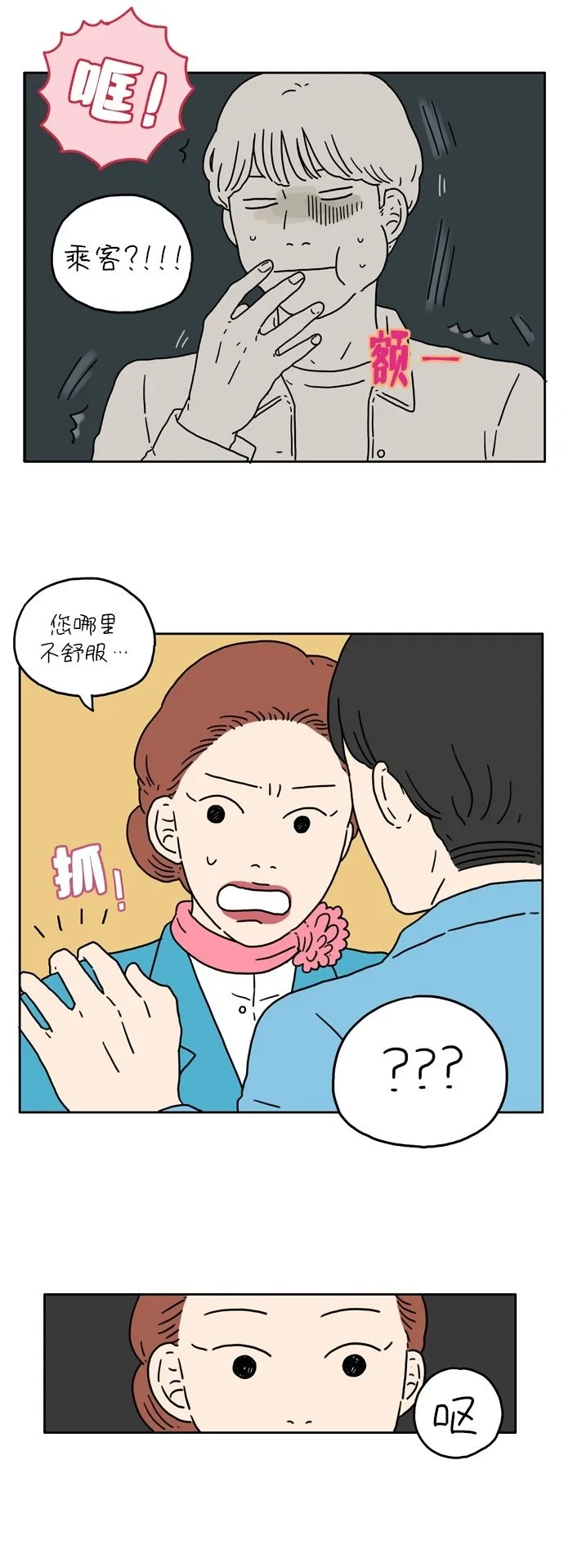 [第8话] 我不需要爱情 第32页