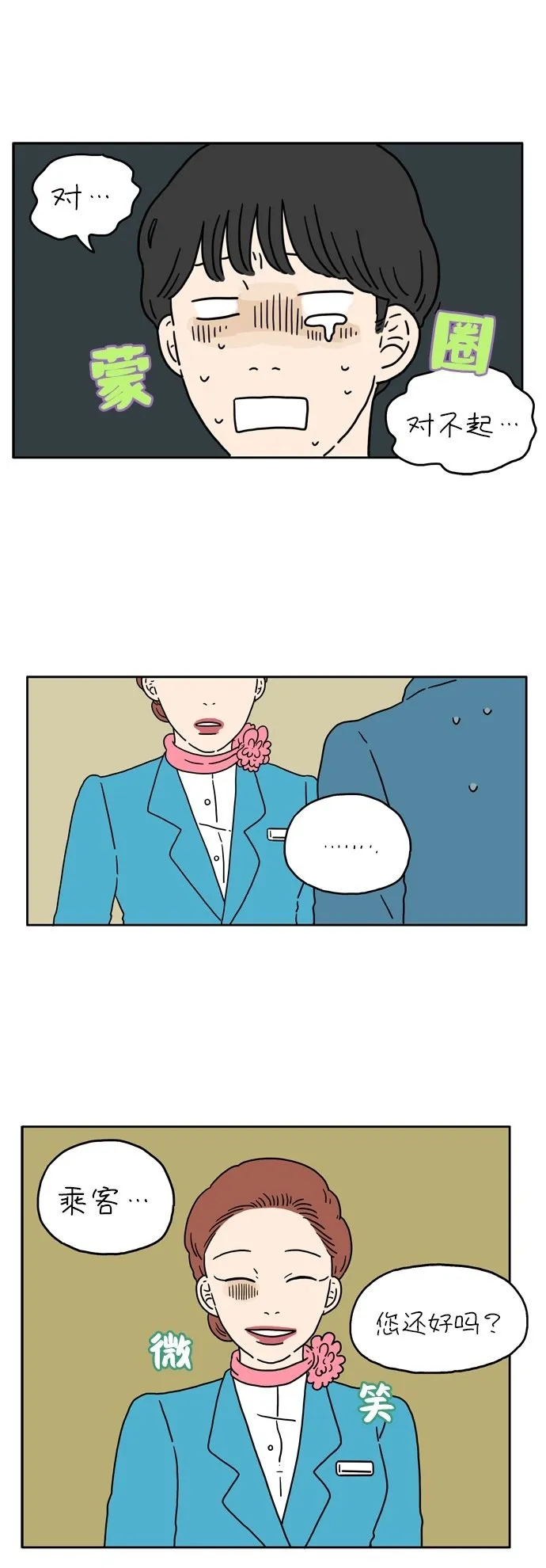 [第8话] 我不需要爱情 第36页