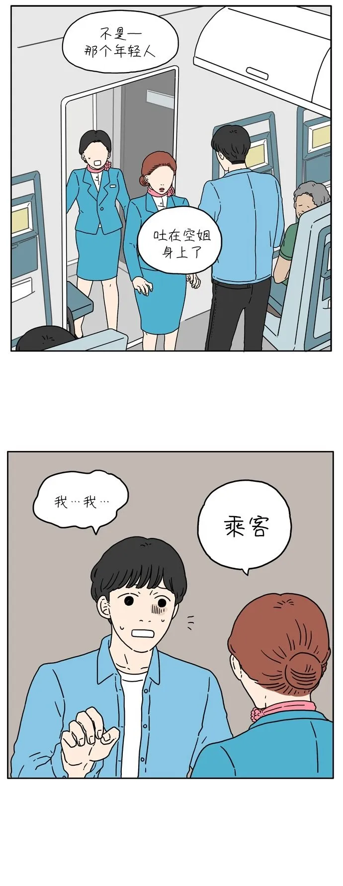 [第9话] 幸福的旅途 第2页