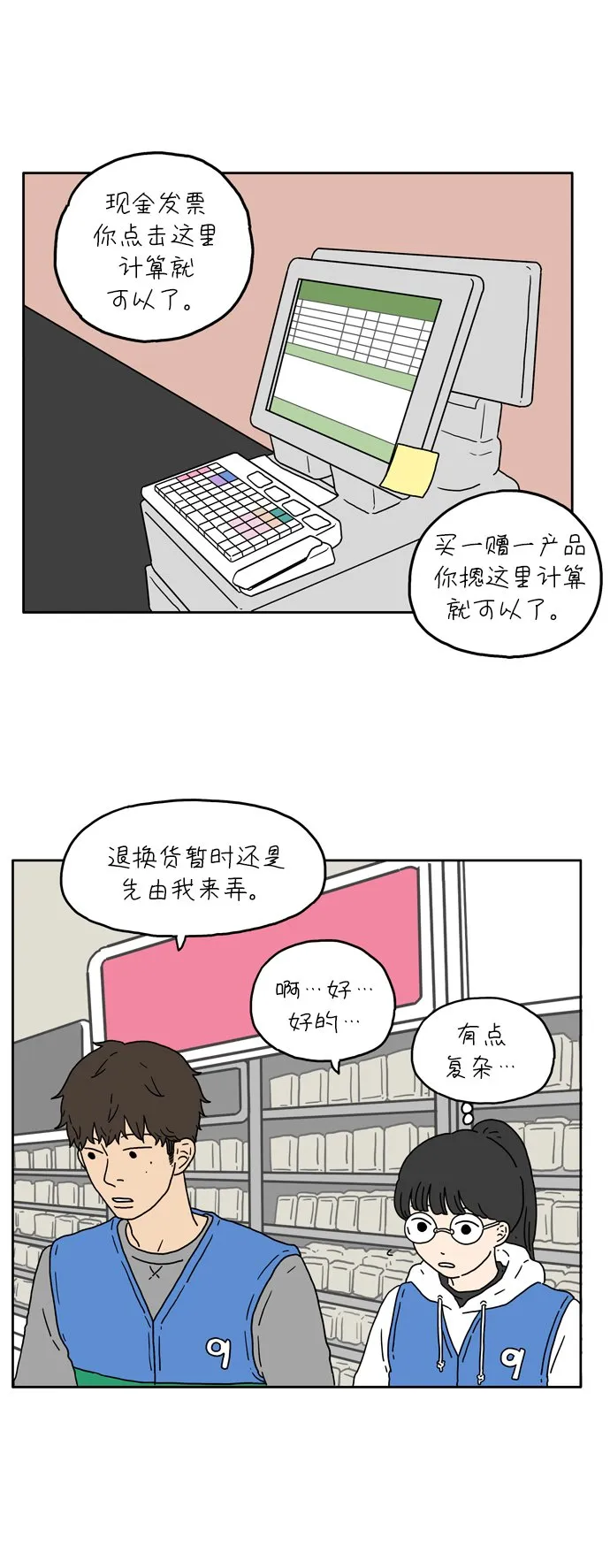 [第11话] 你的名字是 第10页