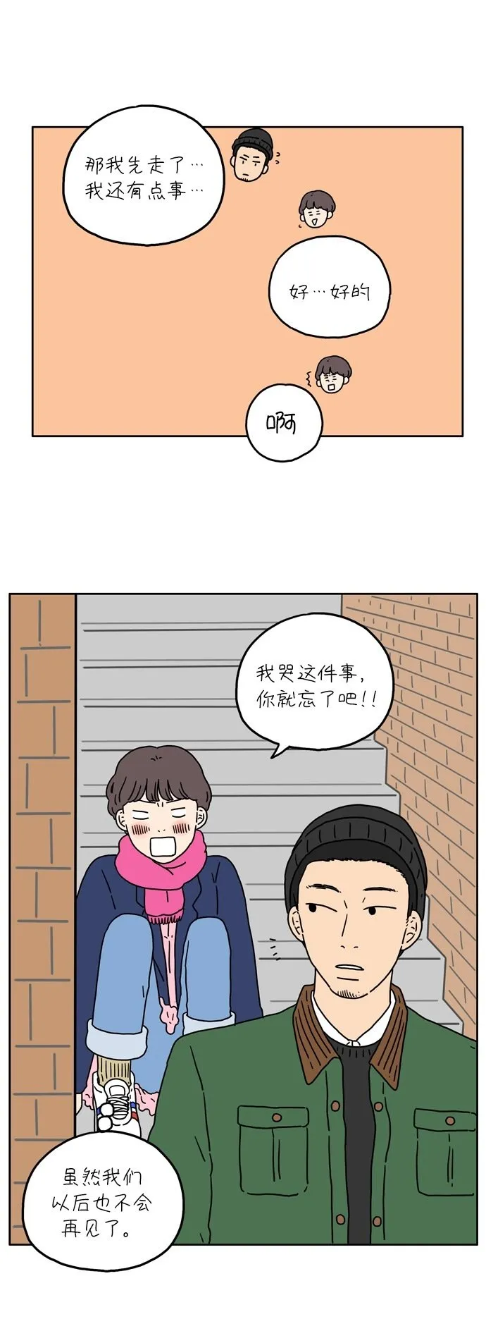 [第14话] 你好，陌生人 第40页