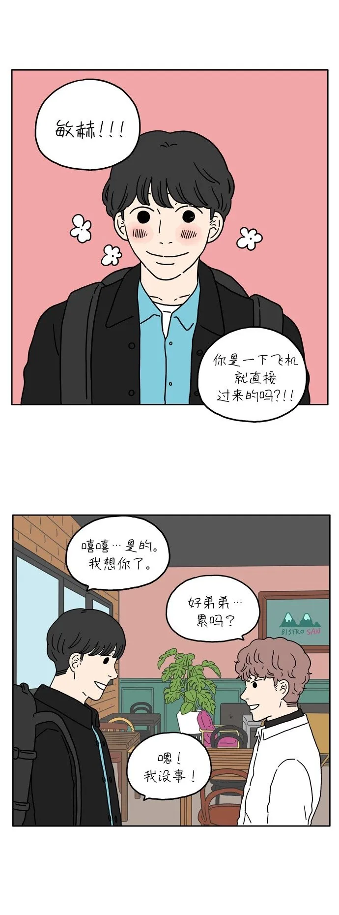 [第16话] 甜甜苦苦的 第37页